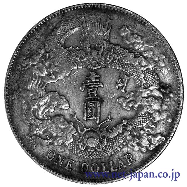 大清銀幣銀貨 | 世界のコイン｜金・プラチナ・銀・パラジウム 