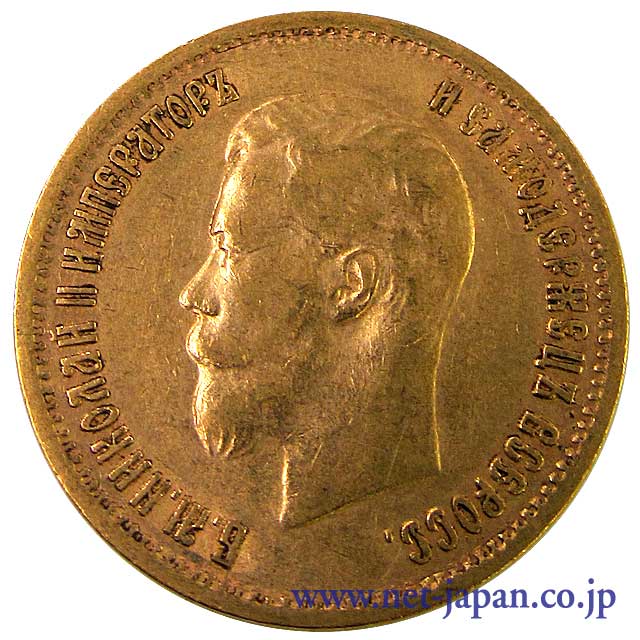 表：ニコライ2世 10ルーブル金貨