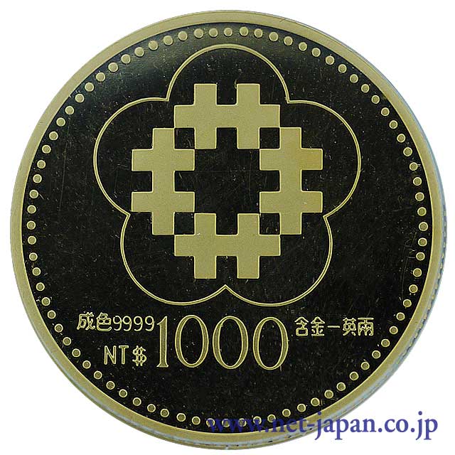 裏：中華民国建国80年記念1000台湾ドル金貨