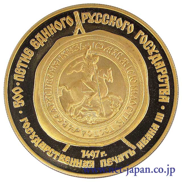 表：イワン三世の蝋印100ルーブル金貨