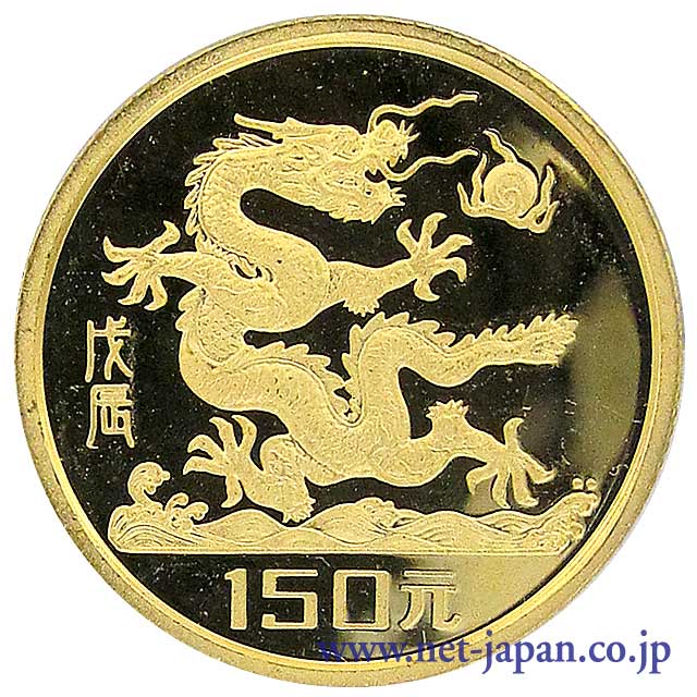 表：中国辰年150元金貨