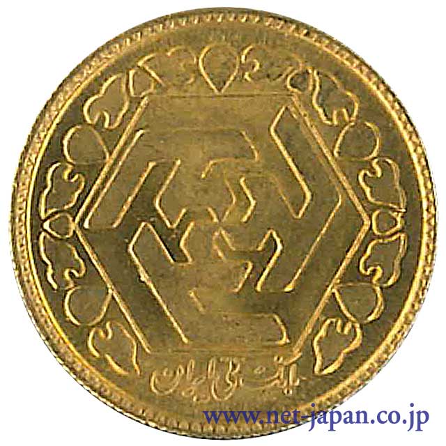 裏：イラン アザディ金貨
