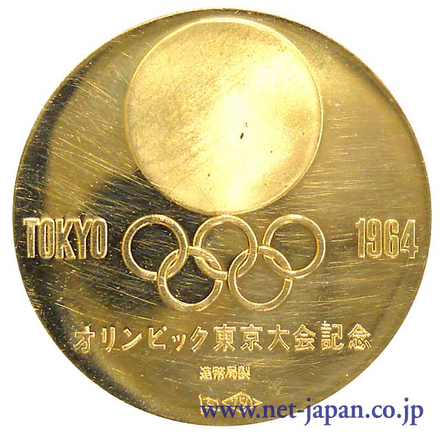 裏：オリンピック東京大会記念金メダル