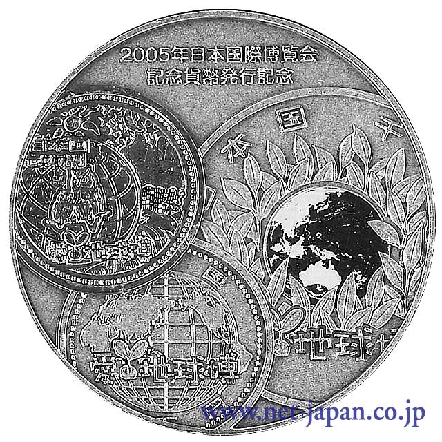 表：日本国際博覧会記念貨幣発行記念銀メダル