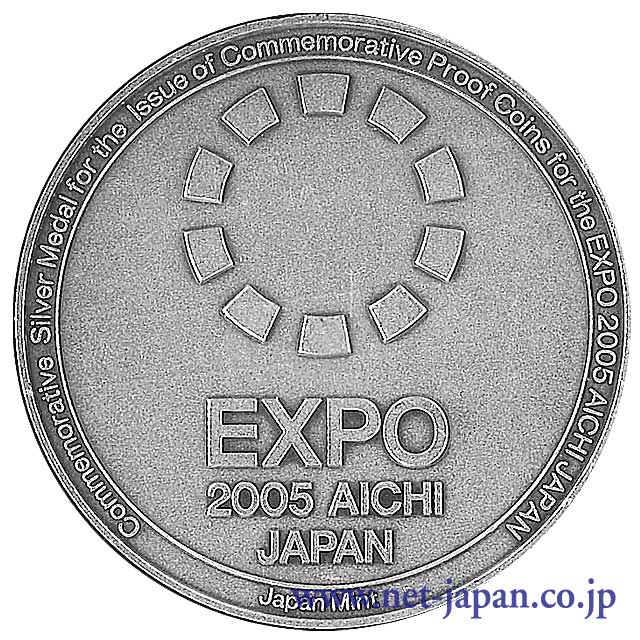 裏：日本国際博覧会記念貨幣発行記念銀メダル