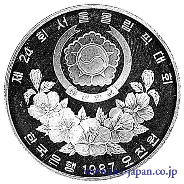 裏：ソウルオリンピック5000ウォン銀貨