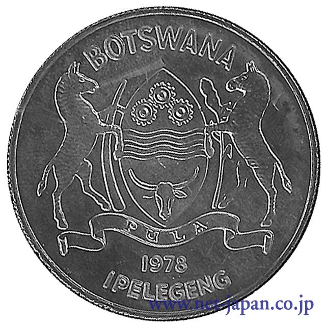 裏：ボツワナ5プラ銀貨
