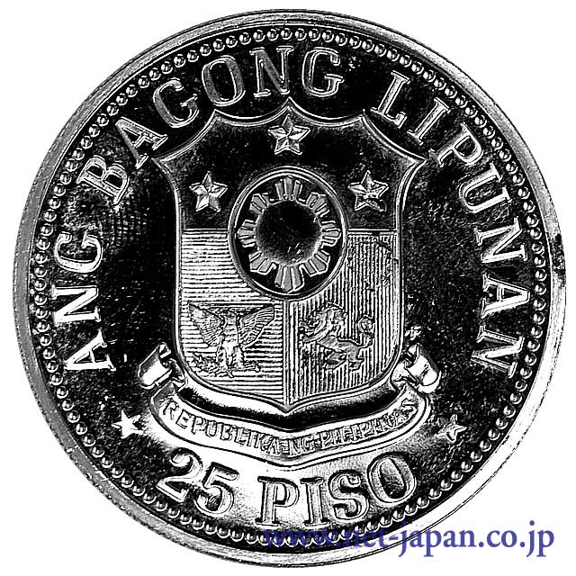 裏：フィリピン25ペソ銀貨