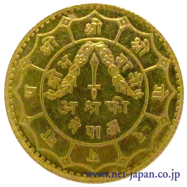 表：ネパールアサルフィ金貨