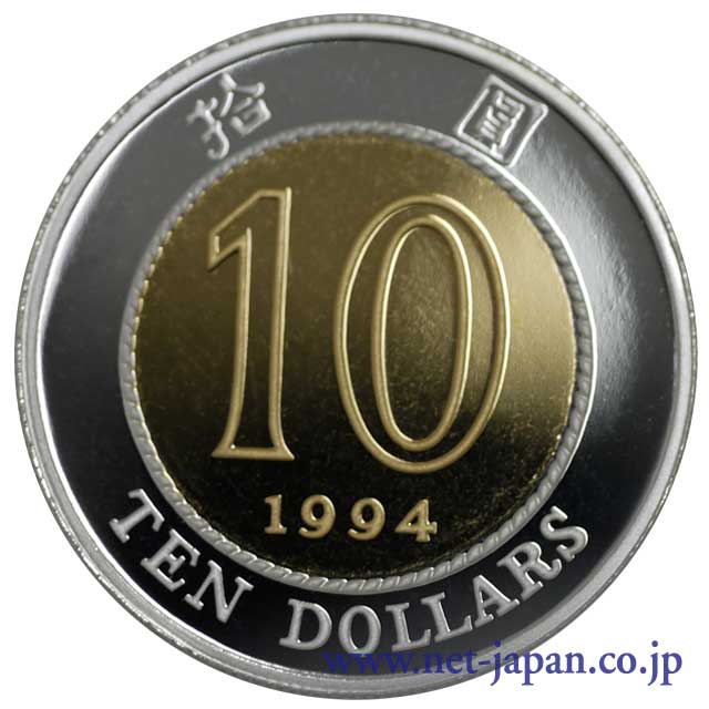 裏：バイメタル10香港ドル金貨