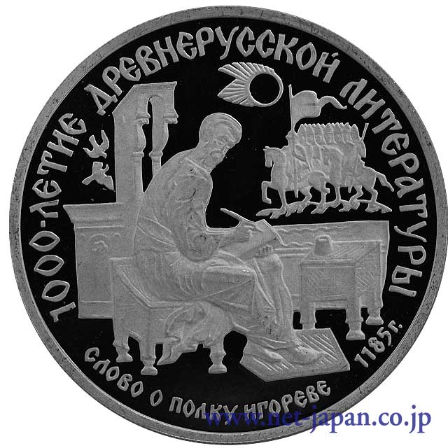 表：ロシア文学1000周年プラチナ貨