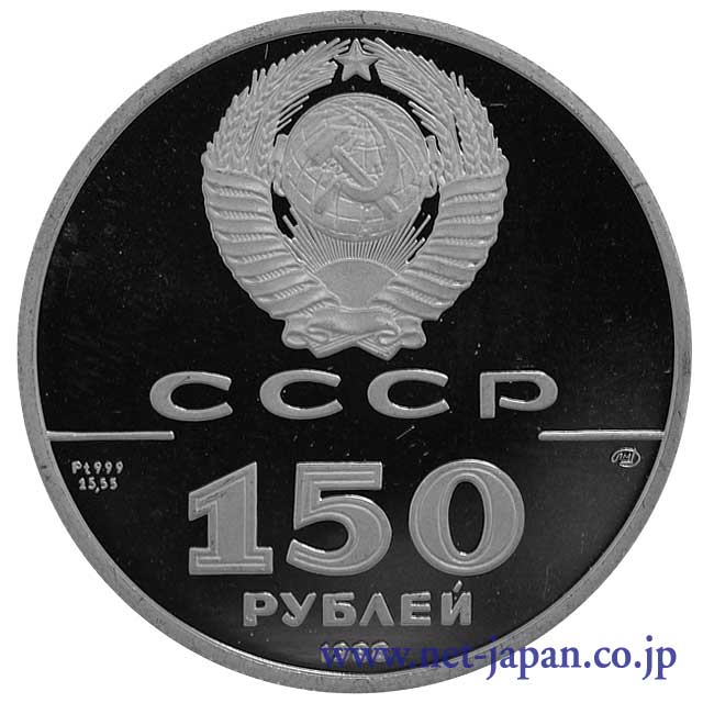 裏：ロシア文学1000周年プラチナ貨