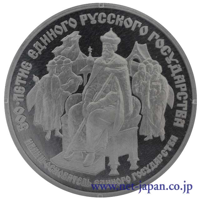 表：ロシア500周年25ルーブル貨