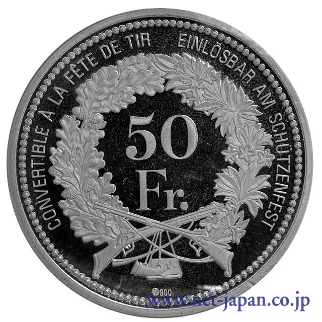 裏：ジュネーブフェスティバル50フラン銀貨