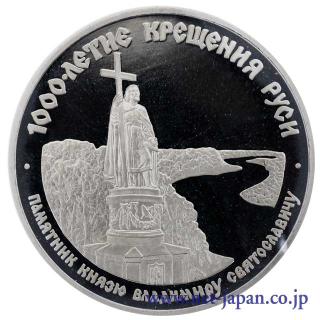 表：キエフ大公25ルーブル貨