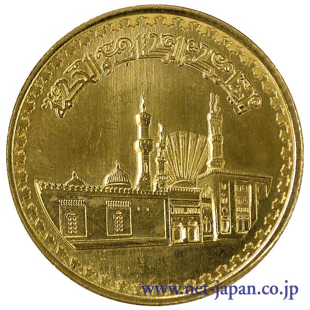 表：アル・アザール・モスク創立1000周年記念金貨