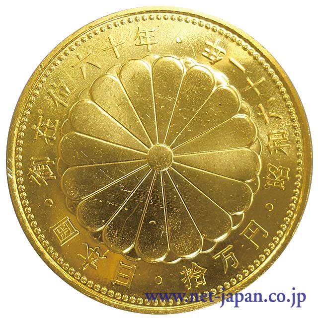 昭和天皇御在位六十年記念10万円金貨 | 世界のコイン｜金・プラチナ 