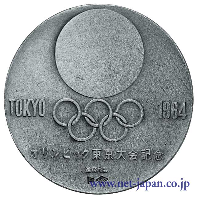 オリンピック東京大会記念メダル | 世界のコイン｜金・プラチナ・銀 