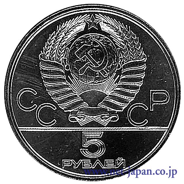 モスクワオリンピック5ルーブル 銀貨 | 世界のコイン｜金・プラチナ 